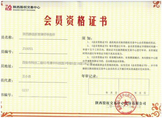西安律师事务所